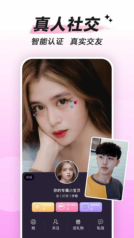觅伊聊天软件官方版 v5.4.0安卓版