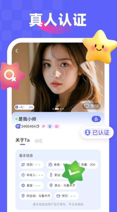 盼聊交友软件官方版