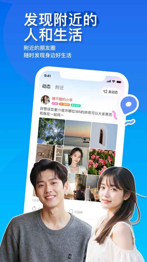 陌陌视频手机版 v8.79安卓版