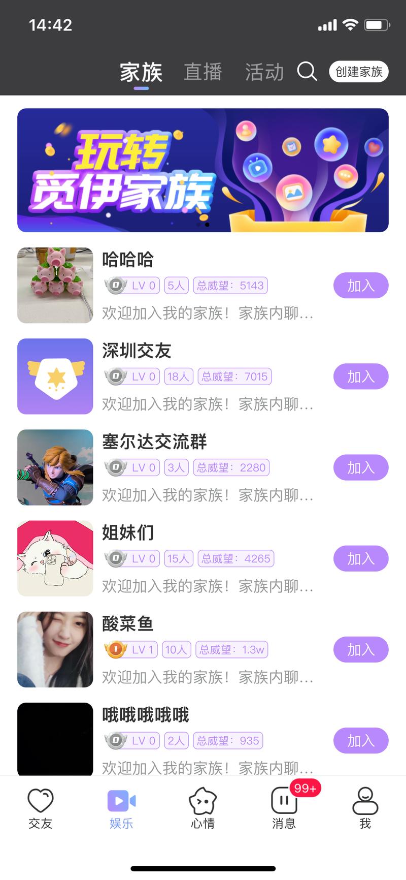 觅伊聊天软件官方版