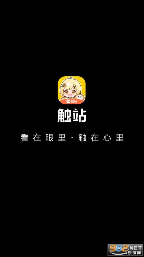触站app官方版 v1.36.4安卓版