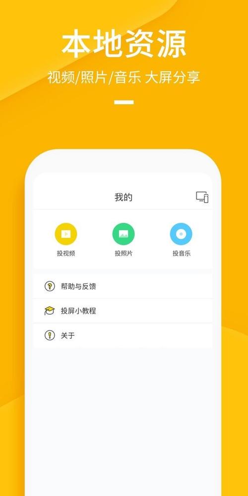 快点投屏手机端 v1.6.2.1安卓版截图