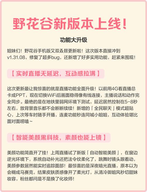 野花谷直播app截图