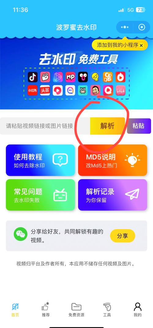 视频水印制作软件 v4.9安卓版