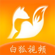 白狐视频app下载 v1.1.8.1安卓版