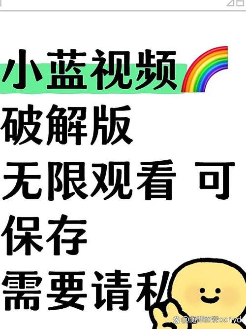 小蓝视频客户端下载截图