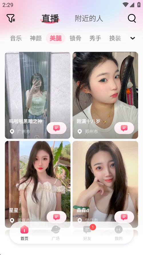 轻甜交友平台最新版