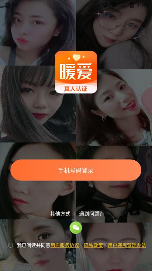 暖爱交友app最新版 v1.0.9安卓版