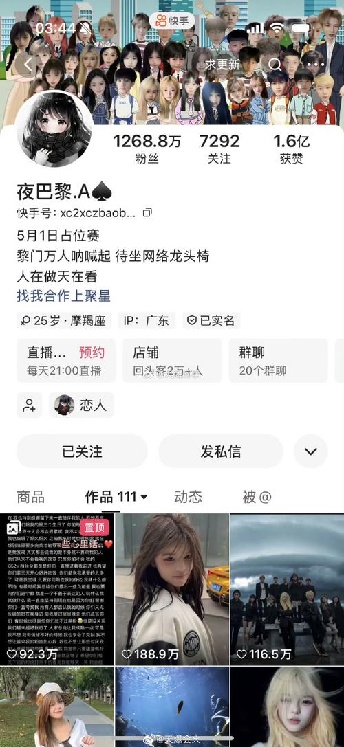 夜巴黎直播手机版 v3.3.8安卓版截图