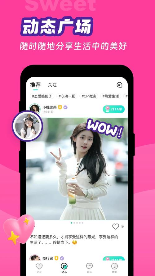 甜意交友软件最新版