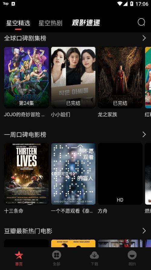 星际影视app官方版下载安装