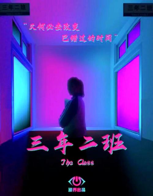 3年2班免费破解版