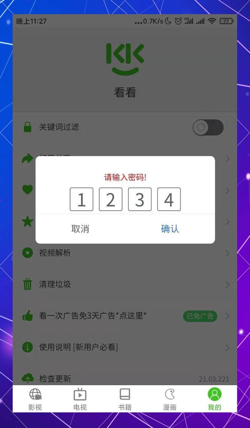 全能影院app下载安装