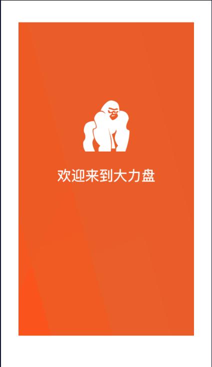 大力盘手机版下载 v1.2.0安卓版[网盘资源]