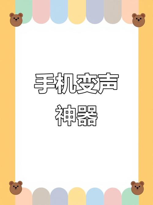 千变语音变声器手机版截图