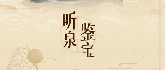 听泉鉴鲍app下载安装