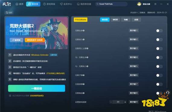 荒野大镖客2修改器十二项下载