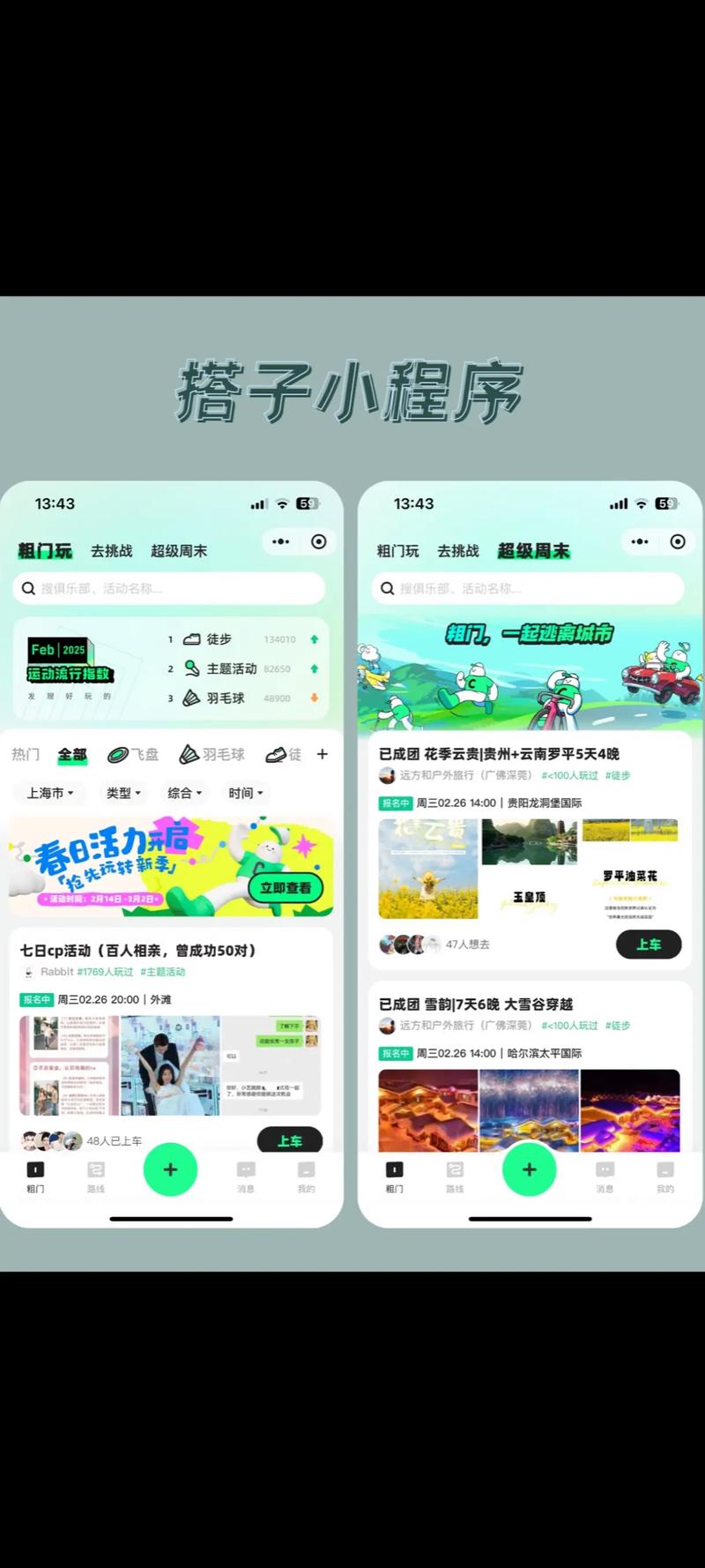 完美搭子app