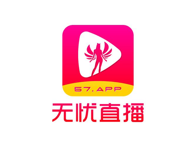 无忧直播app官方免费下载截图
