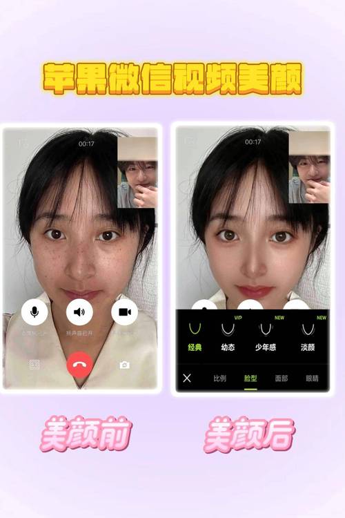 微信视频美颜助手