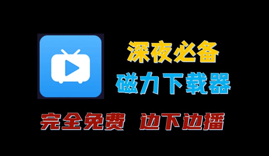 就爱看磁力app最新版 v1.3.9安卓版