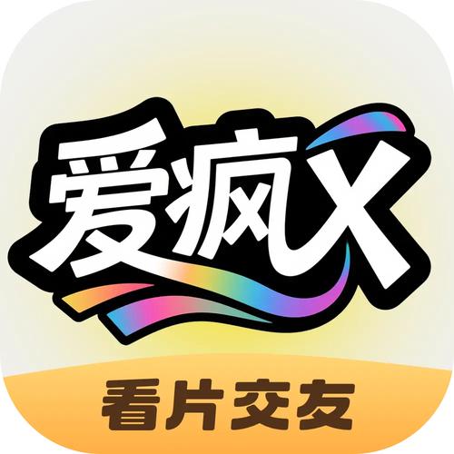 爱疯X免费版