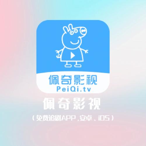 佩奇影视app手机版下载v3.5.3