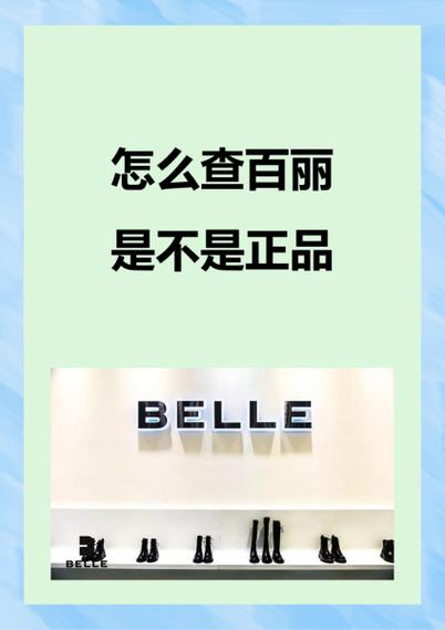 百丽app最新版本