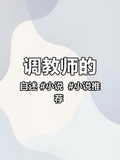 调教师最新版