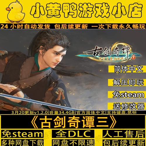 古剑奇谭3修改器十七项下载截图