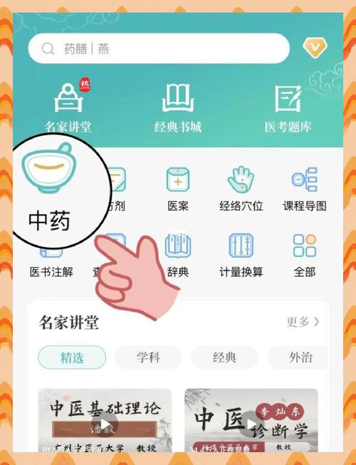 蜀中药金灵app官方版