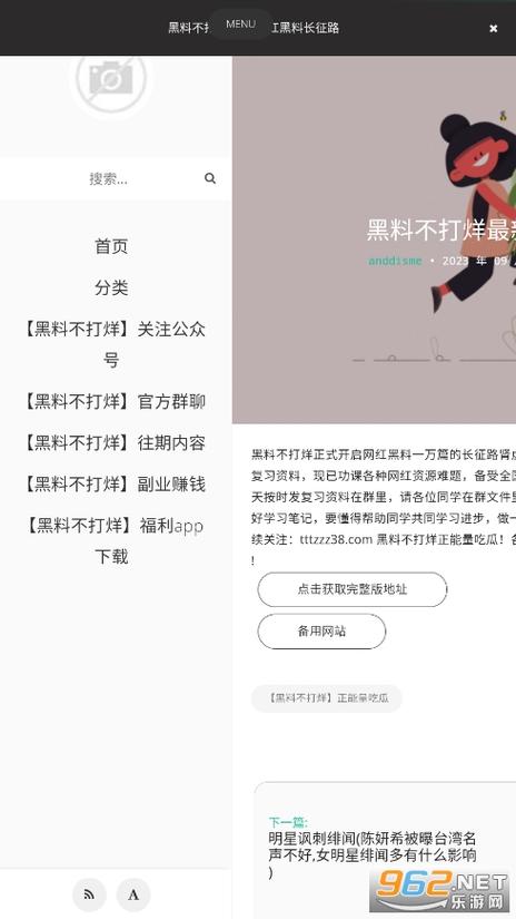 69吃瓜黑料库软件免费版