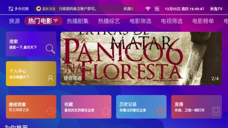 米兔TV电视版apk安卓包免费下载截图