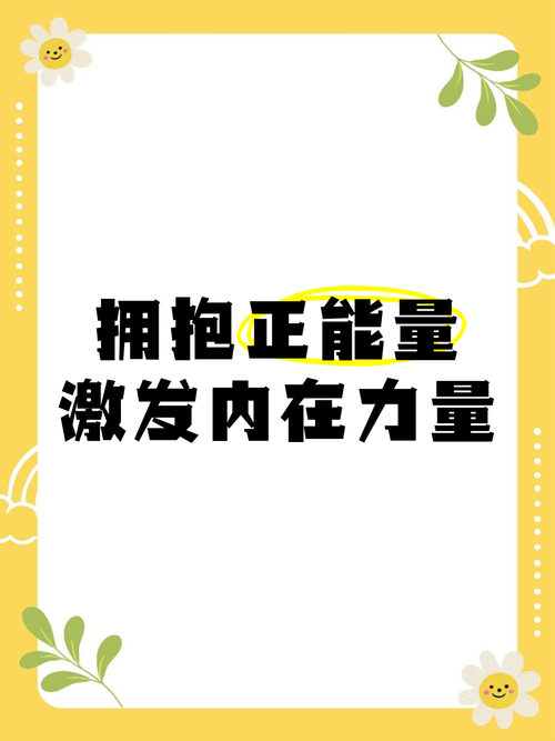 拥抱正能量app免费版