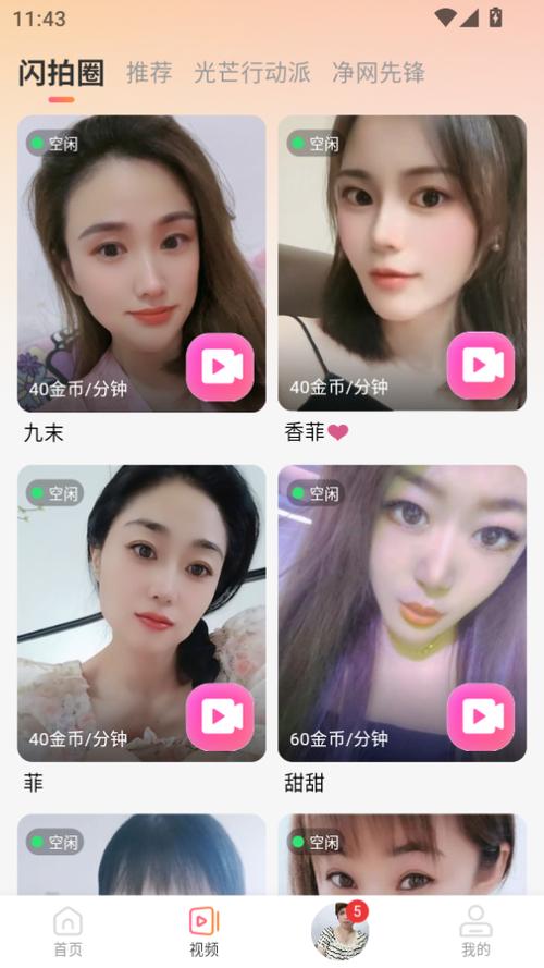 小爱意交友app