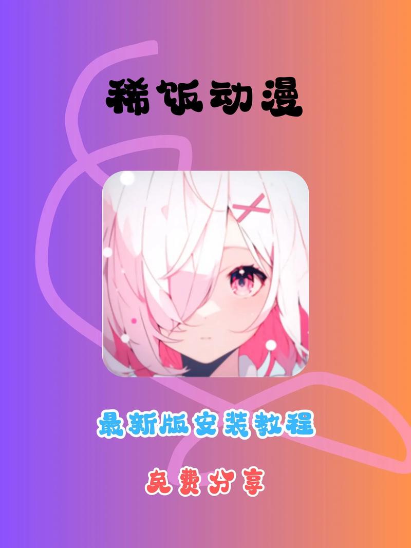 稀饭动漫去广告版下载v5.2.1