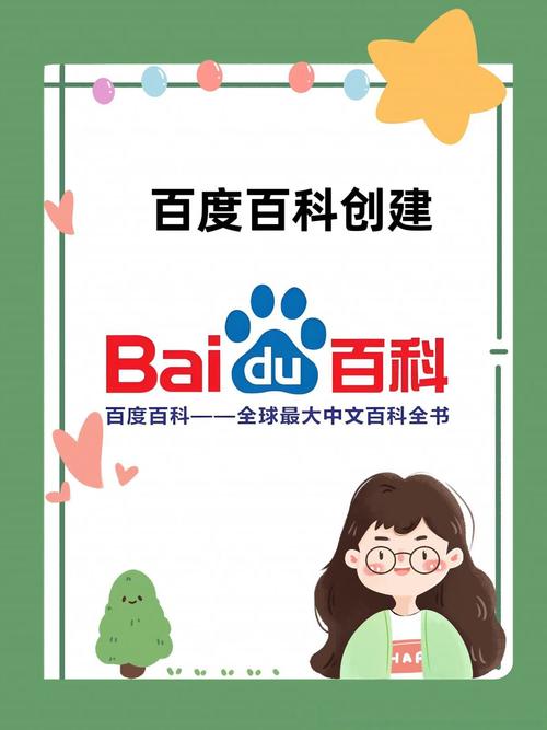 百督百科解锁版