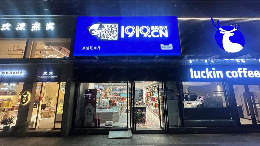 1919掌上门店最新版