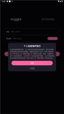 铁粉空间破解版