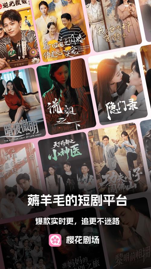 樱花剧场app截图