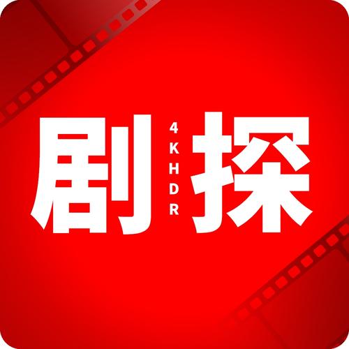 剧探4K免费版app