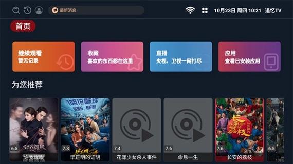 追忆tv最新版本下载2026