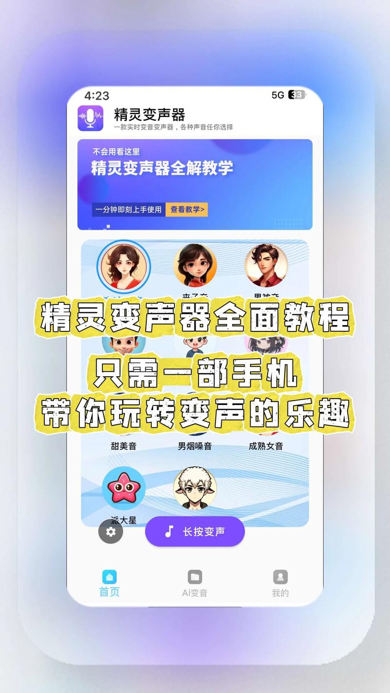 游戏变声器精灵