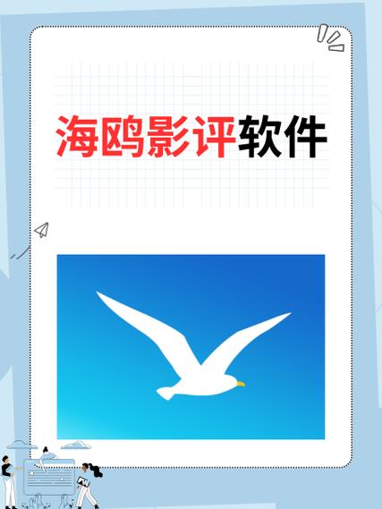 海鸥影评SVIP版app
