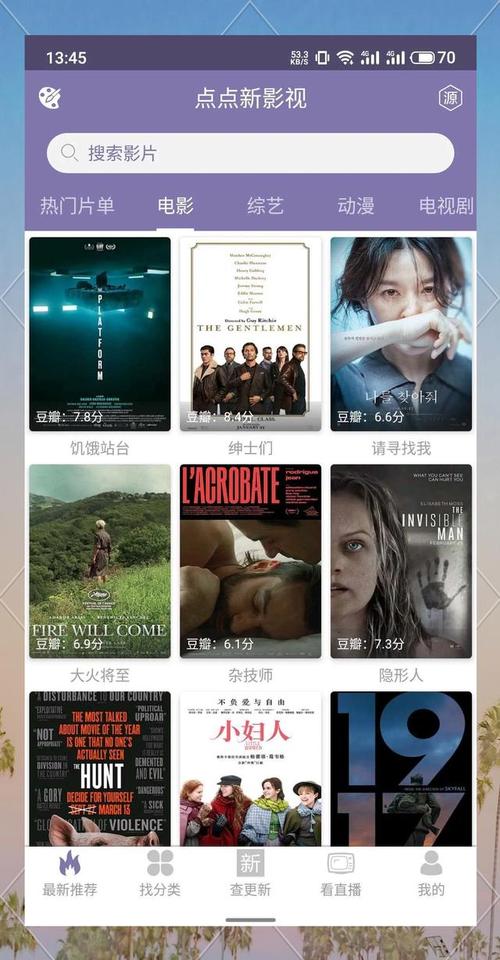 点点新影视官方版