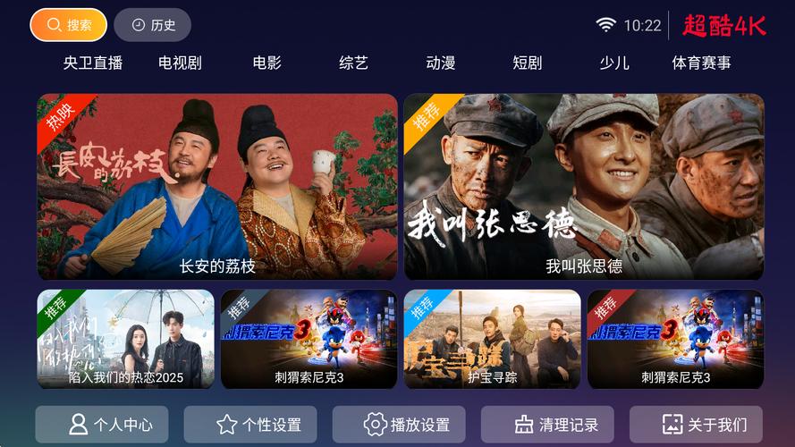 超酷4k电视版免费下载安装