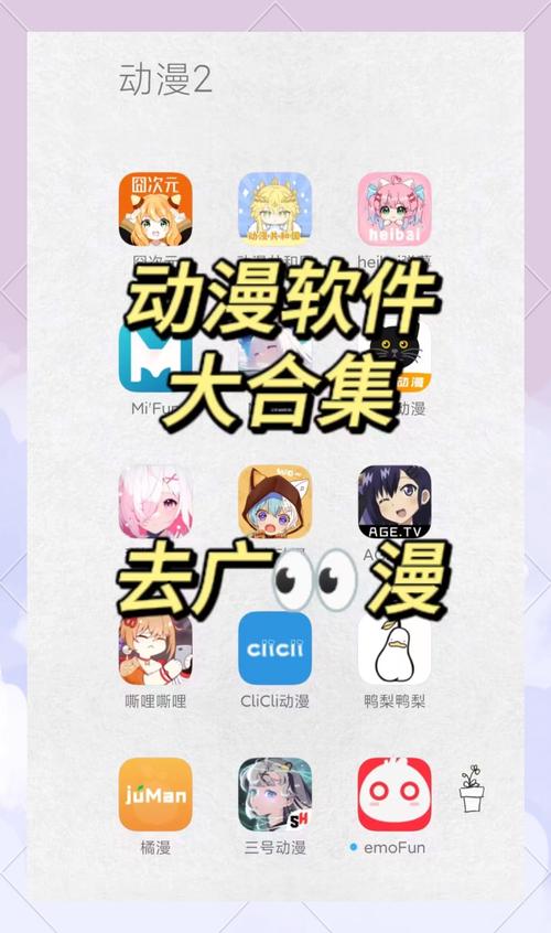 璃米动漫app官方版下载