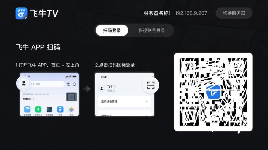 飞牛TV电视版安装包最新版下载截图