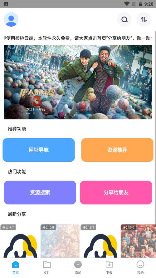 核桃云端8.8下载