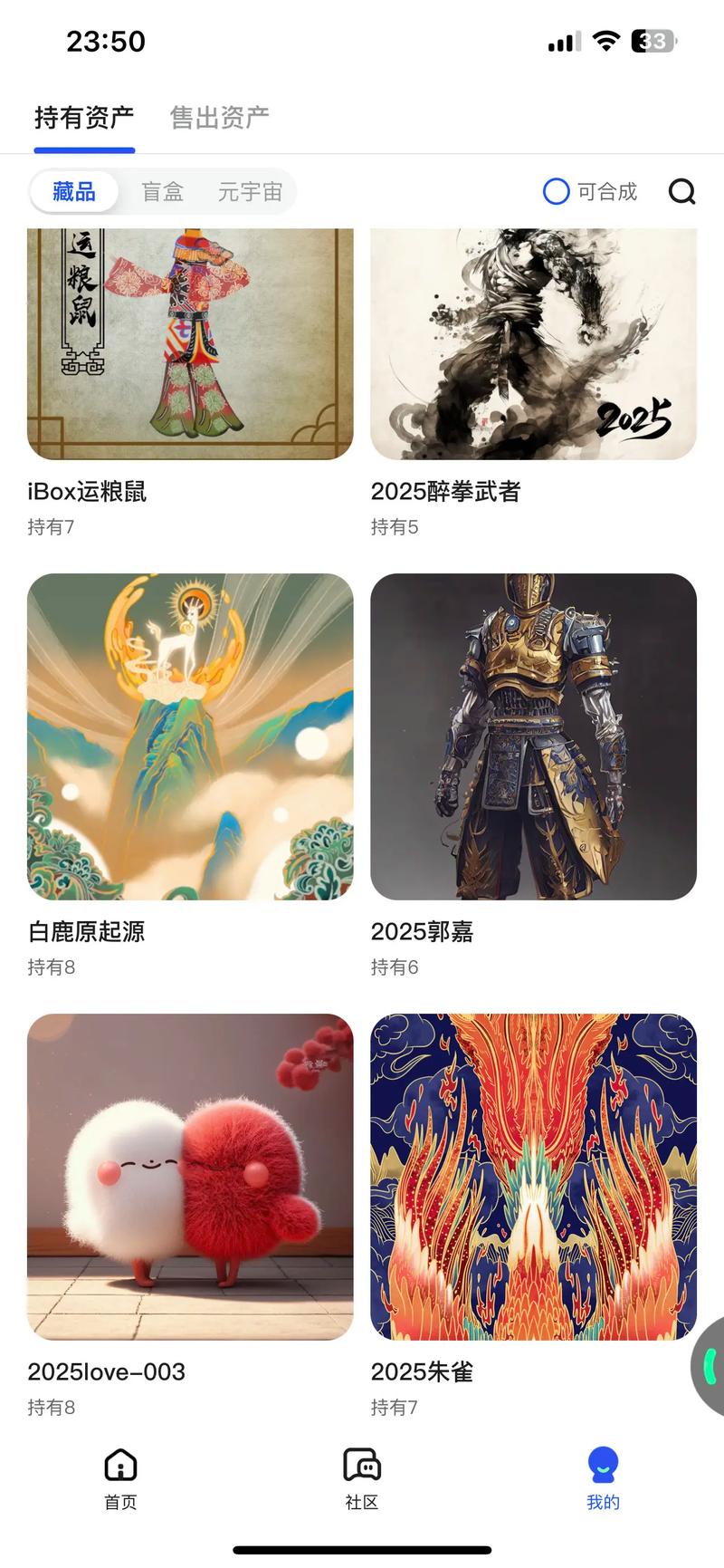 ibox数字藏品App官方版免费下载